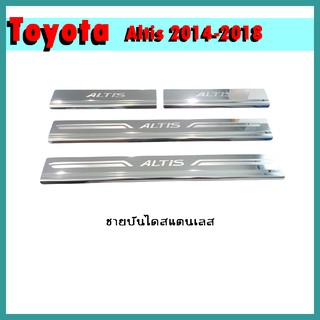 ชายบันไดสแตนเลส ALTIS 2014-2018