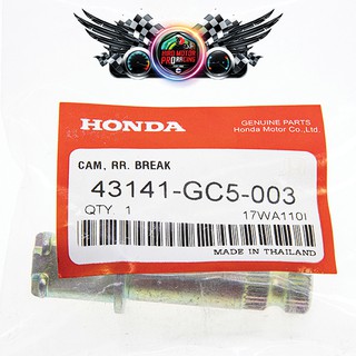 แกนลูกเบี้ยวเบรคหลัง HONDA รุ่น WAVE110i (43141-GC5-003)