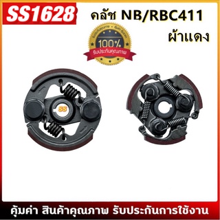 คลัช NB411 RBC411คลัชท์เครื่องตัดหญ้า 411 (ผ้าแดง)