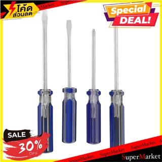 ✨Sale✨ ไขควงชุด ซิโน 4 ชิ้น/ชุด ช่างมืออาชีพ 4EA/SET SHINO SCREWDRIVER SET ไขควง