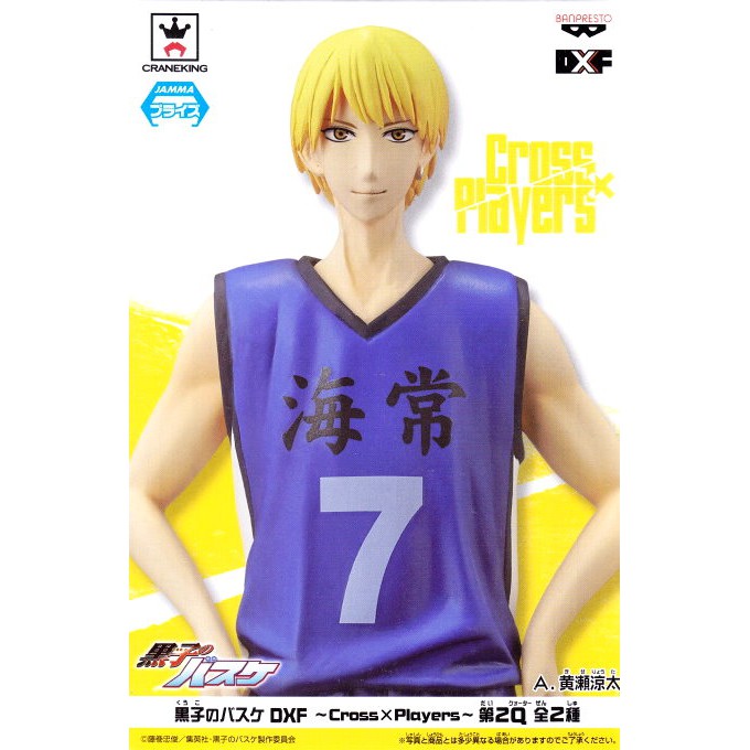 คุโรโกะ โนะ บาสเก็ต แท้ คิเสะ เรียวตะ Kuroko no Basuke Basketball DXF PVC Figure -Cross x Players- 2Q Ryota Kise