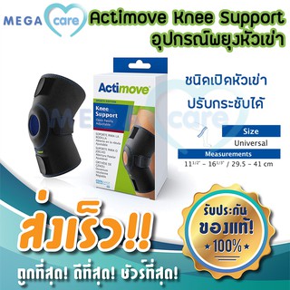 Actimove ผ้ารัดเข่า ปรับกระชับได้ Knee Support Open Patella Adjustable