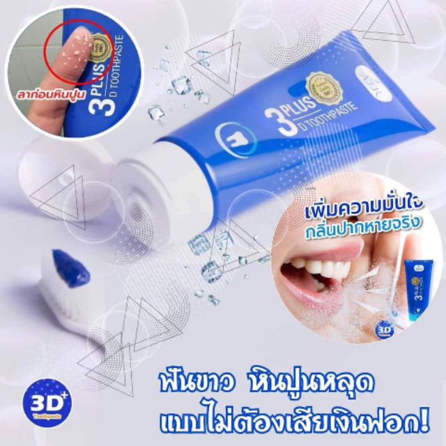 ยาสีฟัน 3D  PremiumPluss Toothpaste