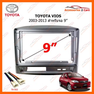 หน้ากากวิทยุรถยนต์ TOYOTA VIOS 2003-2013 9inch สีเงิน รหัส TO-187N