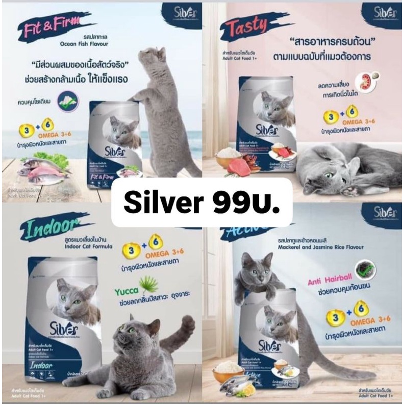 Silver ซิลเว่อร์ อาหารแมว เกรดพรีเมี่ยม เม็ดเล็กกินง่าย ราคาถูก ขนาด1.2กิโล***กินง่ายย***