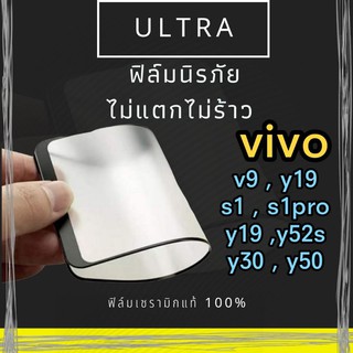 ULTRA ฟิล์มเซรามิก vivo v9 , s1 , s1pro , y19 , y31(2020) , y52s , y30 , y50 ฟิล์มนิรภัยโทรศัพท์ไม่แตก ไม่ร้าว