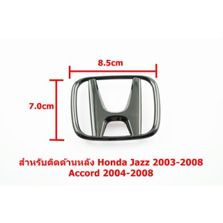 ป้ายโลโก้หลังรถHonda Jazz 2003-2008 Accord 2004-2008 สีดำเงาขนาด8.5x7.0cm ติดตั้งด้วยเทปกาวด้านหลัง