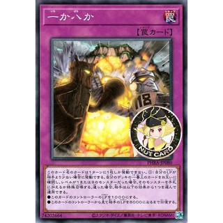 [Yugioh] PHRA-JP080 "All or Nothing" ระดับ Normal Rare