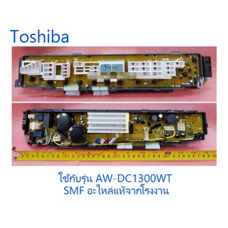 บอร์ดเครื่องซักผ้าโตชิบา/MAIN/Toshiba/42T68280/อะไหล่แท้จากโรงงาน