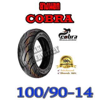 COBRA ยางนอกมอเตอร์ไซค์ยางไทยมาตรฐานส่งออก110/90-14_ลายอีเกิ้ล ลายไฟ