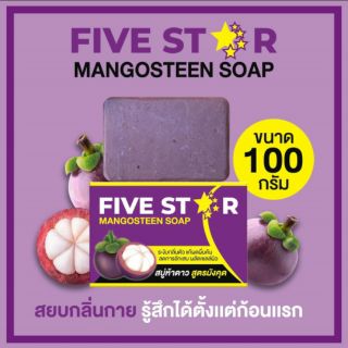 FIVESTAR สบู่มังคุด 5ดาว สบู่รักษาโรคผิวหนัง 1 ก้อน  มีชำระเงินปลายทาง