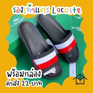 รองเท้าแตะ Lacoste 🌸🌻พร้อมกล่องนะคะ💈📮