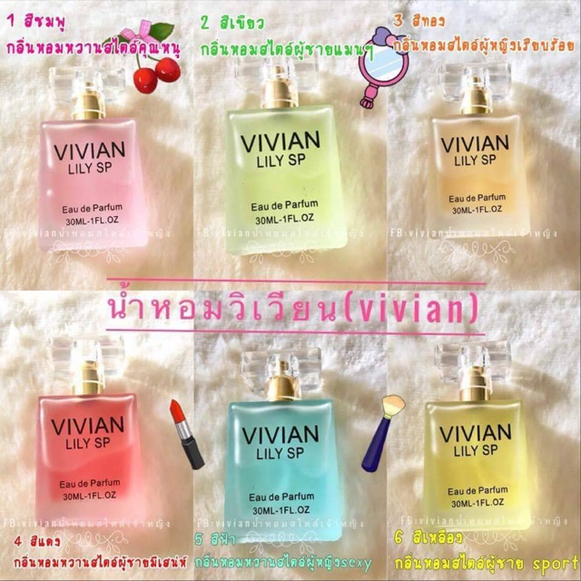 น้ำหอม vivian