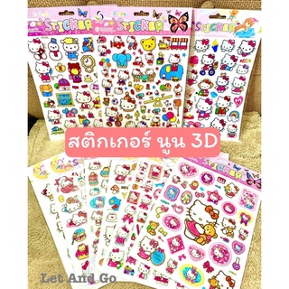 สติกเกอร์นูน 3ใบ100บาท สติกเกอร์ลายการ์ตูน สติ๊กเกอร์ sticker kitty คิตตี้