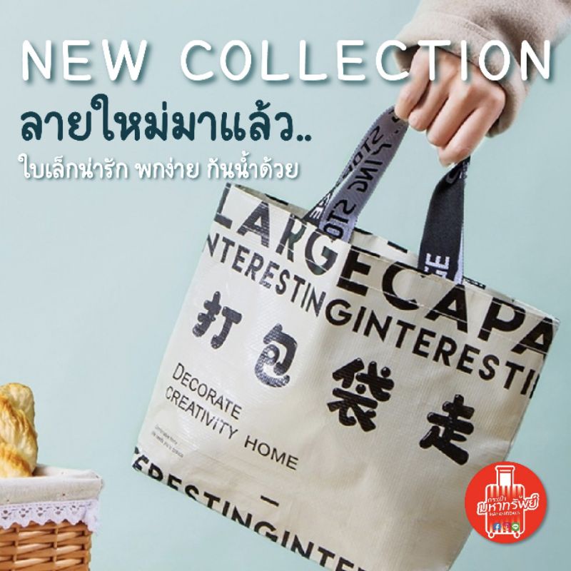 พร้อมส่ง  กระเป๋าช้อปปิ้ง  มีกระดุมปิด กระเป๋าเอนกประสงค์ กระเป๋าสะพาย