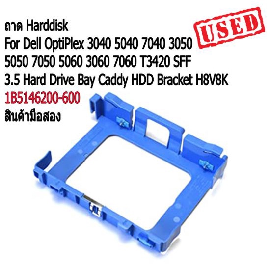 ถาด Harddisk For Dell OptiPlex SFF Precision 3420 3.5 Hard Drive Bay Caddy HDD Bracket H8V8K 1B51462