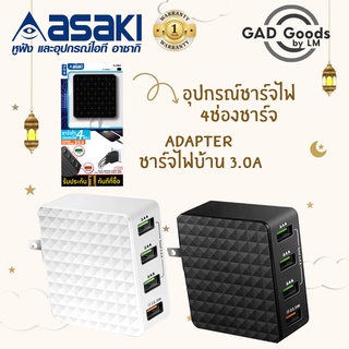 Asaki AC Adapter หัวชาร์จอเเด๊ปเตอร์ พร้อม 4 ช่อง USB ความจุไฟ 3.0A รองรับระบบ iOS &amp; Android รุ่น A-2402