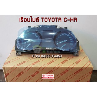 เรือนไมล์ชุดใหญ่ Toyota CH-R 83800-F4360 แท้ห้าง Chiraauto