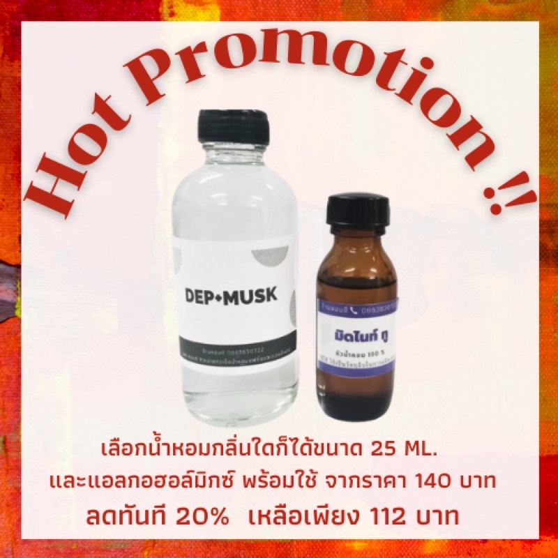 ชุดผสมน้ำหอมและแอลกอฮอล์น้ำผสมน้ำหอม มี หัวน้ำหอม 1 ขวด 25 มล. แอลกอฮอล์ 1 ขวด 100 มล.