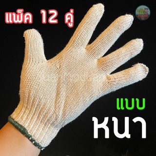 ถุงมือผ้า/ถุงมือทำสวน แบบหนา (12 คู่) คละสีคละลาย [ถุงมือใหม่แต่อาจมีตำหนิบางจุด]