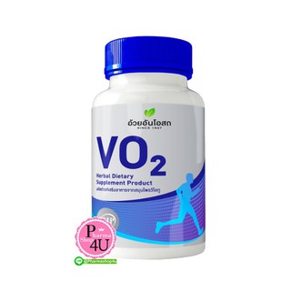 🦵ถูกมากแม่🦵Ouay Un VO2 Herbal Dietary อ้วยอันโอสถ วีโอทู ขนาด 90 แคปซูล เพื่อนักกีฬา / VO2 RC วีโอทู อาร์ซี 60 Capsule