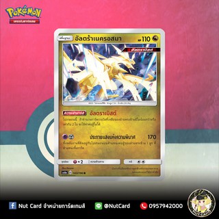 [Pokemon]  อัลตร้าเนครอสมา Foil (As6a C 143/196 R)