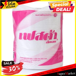 🔥แนะนำ🔥 กระดาษชำระ เฟสต้า EXCELL  หนา 2 ชั้น 275 ม. (แพ็ค3ม้วน)  กระดาษทิชชู 🚚💨พร้อมส่ง!!