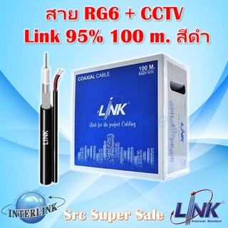 LINK สายRG+ CCTVพร้อมสายไฟ 100 เมตร ชีลล์ 95% 100m.สีดำ (สำหรับกล้องวงจรปิด)