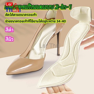 LerThai แผ่นพื้นรองเท้าโฟม 2-in-1 insole  ดูดซับเหงื่อได้ดี และมีแผ่นรองกันกัดส้นเท้าในตัว ทรงหัวแหลม insole