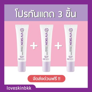 (ส่งฟรี) ของแท้💯 กันแดด เนื้อ รองพื้น วิฟสกิน (โปร 3 ชิ้น คละได้) Viv Skin ครีมจุ๋ย วรัทยา