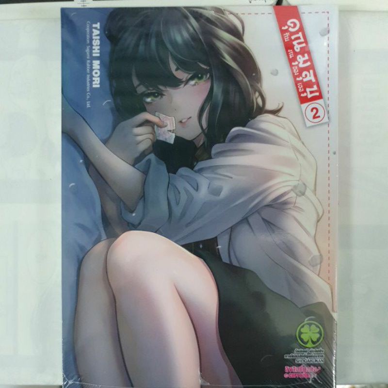 Pre Order เล่ม 1 - 2 คุณมุสุบุกับงานของเธอ เล่ม 1 - 2 ยังไม่จบ