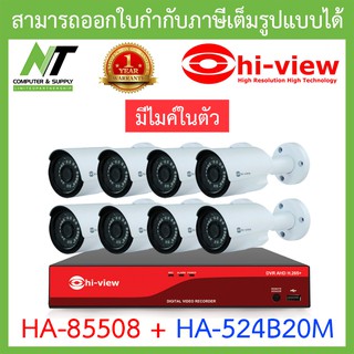 HI-VIEW ชุดกล้องวงจรปิด มีไมค์ในตัว รุ่น HA-85508 + HA-524B20M จำนวน 8 ตัว BY N.T Computer