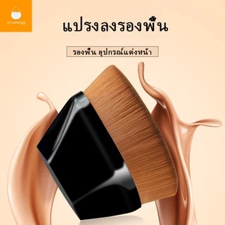 💖แปรงรองพื้นงานผิว แปรงพกพา อุปกรณ์แต่งหน้า