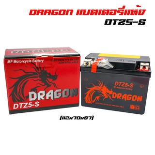 [ใส่โค้ด P3E7B4 ลด 10% ไม่มีขั้นต่ำ] DRAGON แบตเตอรี่แห้งพร้อมใช้ YTX-5L สำหรับมอเตอร์ไซค์ทุกรุ่น, SONIC, WAVE, MIOใหม่