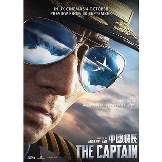 THE CAPTAIN (2019) เดอะ กัปตัน เหินฟ้าฝ่านรก