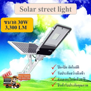 โซล่าเซลล์ 30W รุ่น สว่างตลอด100% Solar cell แบบแยกแผง มีรีโมท โคมไฟถนน โคมไฟชายคาบ้าน ติดตั้งง่าย ไม่ต้องใช้ไฟฟ้า