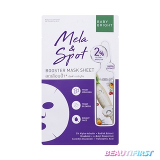 มาส์กหน้าเลือนฝ้า BABY BRIGHT MELA &amp; SPOT BOOSTER MASK SHEET