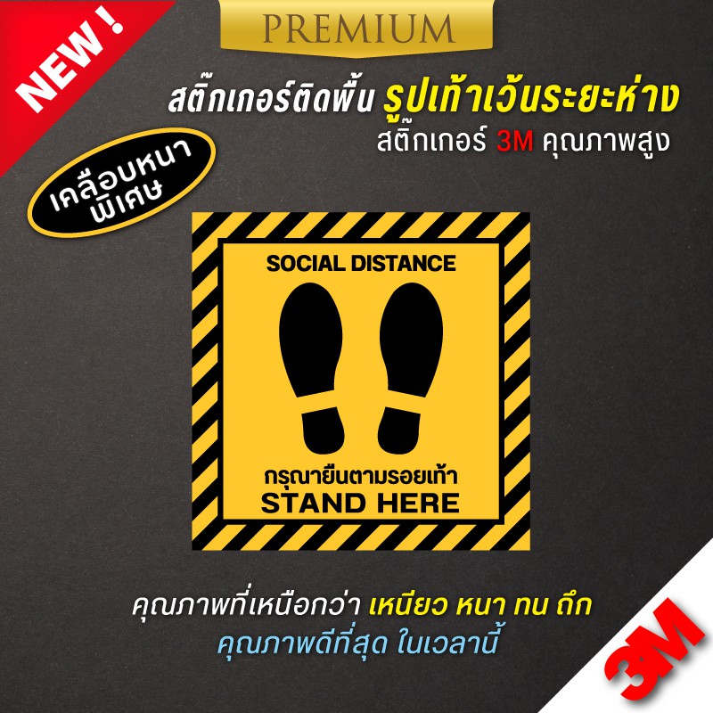 สติ๊กเกอร์โควิด สติ๊กเกอร์ COVID ติดพื้น รูปเท้า ระบุตำแหน่งเข้าคิวเว้นระยะห่าง ( PVC 3M เคลือบหนามาก คุณภาพดีทีสุด)