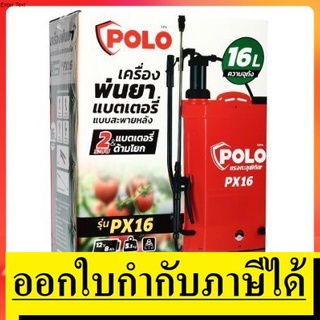 NK PX16 เครื่องพ่นยาแบตเตอรี่+มือโยก 2in1 สะพายหลัง 16L แบตเตอรี่ 12V/8AH POLO สินค้าเเท้รับประกันจากผู้เเทนจำหน่าย