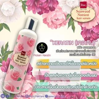 BSC hair care ซีวีด นูเทรียนท์ เเฮร์ เซรั่ม พลัส 250ml เซรั่มแก้ปัญหาผมเเห้งเสีย