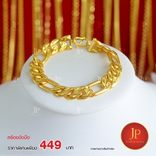 สร้อยข้อมือ ทองหุ้ม ทองชุบ น้ำหนัก 3 บาท Jpgoldjewelry