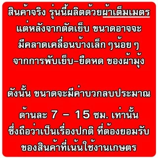 กระชังน้ำมุ้งไนล่อน 16 ตา/นิ้ว ขนาดเต็มเมตร เย็บแน่น แข็งแรง ใช้งานคุ้มค่า เหมาะสำหรับเลี้ยงปลา กบ และสัตว์น้ำทั่วไป