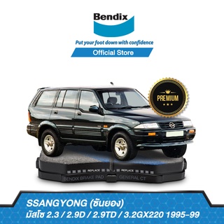 Bendix ผ้าเบรค Ssangyong Musso 2.3 / 2.9D / 2.9TD / 3.2GX220 (ปี 1995-99) ดิสเบรคหน้า+ดิสเบรคหลัง (DB1337,DB1338)