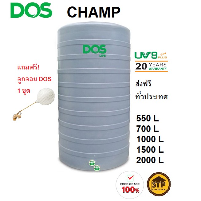 แท้งค์น้ำ ถังน้ำ DOS รุ่น Champ สีเทา S950 ส่งฟรี รับประกัน20ปี แถม! ลูกลอยทองเหลืองทุกใบ