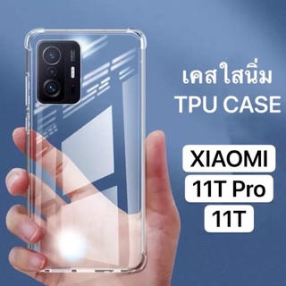 Case Xiaomi 11T / 11TPro เคสโทรศัพท์ เสี่ยวมี่ เคสกันกระแทก เคสใส TPU CASE