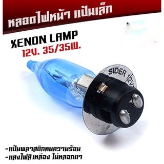 6.22.73 หลอดไฟมอเตอร์ไซด์ แสงสีเหลือง หลอดไฟหน้าซีนอล xenon  หลอดไฟหน้าแป้นเล็กจักรยานยนต์ เวฟ ดรีม สแมช บีท spark mi