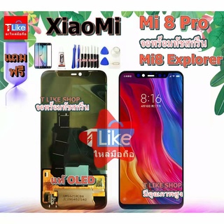 จอ XiaoMi Mi8 Pro Mi8pro Mi8 Explorer แท้ICเเถมเครื่องมือกาวฟิล์ม จอ Mi8Pro จอ Mi8Explorer LCD Mi8pro LCD Mi8Pro