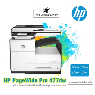 🔥ลด 600 ใส่โค้ด INCLH11🔥 HP PageWide Pro 477dw Multifunction Printer