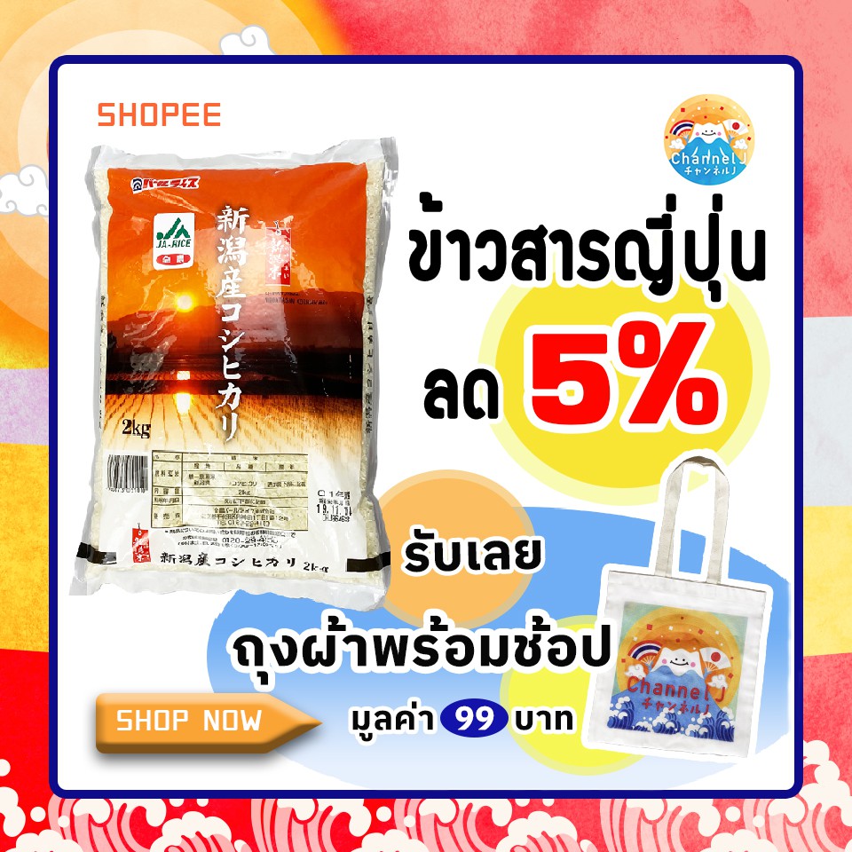 ข้าวสารญี่ปุ่น นีกาตะ ยูคินโกะมัย | JAPANESE RICE (GOHAN NIIGATA KOSHIHIKARI RICE 2KG)