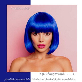 Angelina วิกผมแฟนซีสีสันสดใส สินค้าสต๊อกไทย ขนาดฟรีไซส์